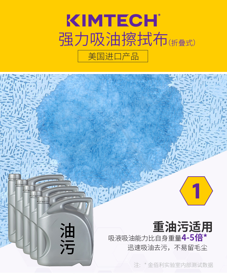 金佰利33560強(qiáng)力吸油擦拭布圖片3