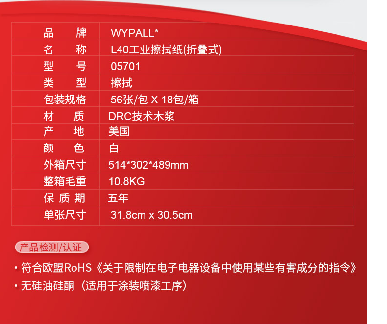 金佰利05701WYPALL* L40工業擦拭紙圖片3