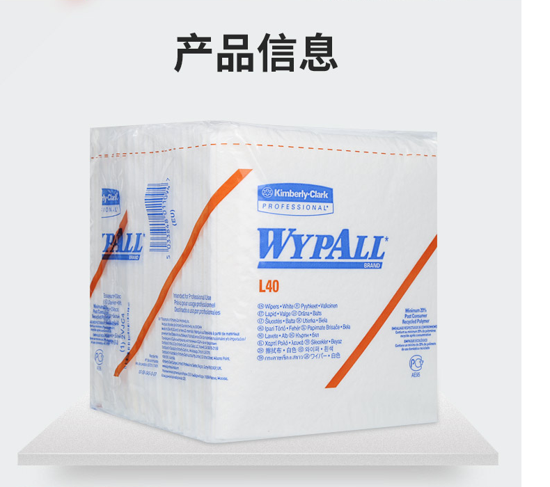 金佰利05701WYPALL* L40工業擦拭紙圖片2