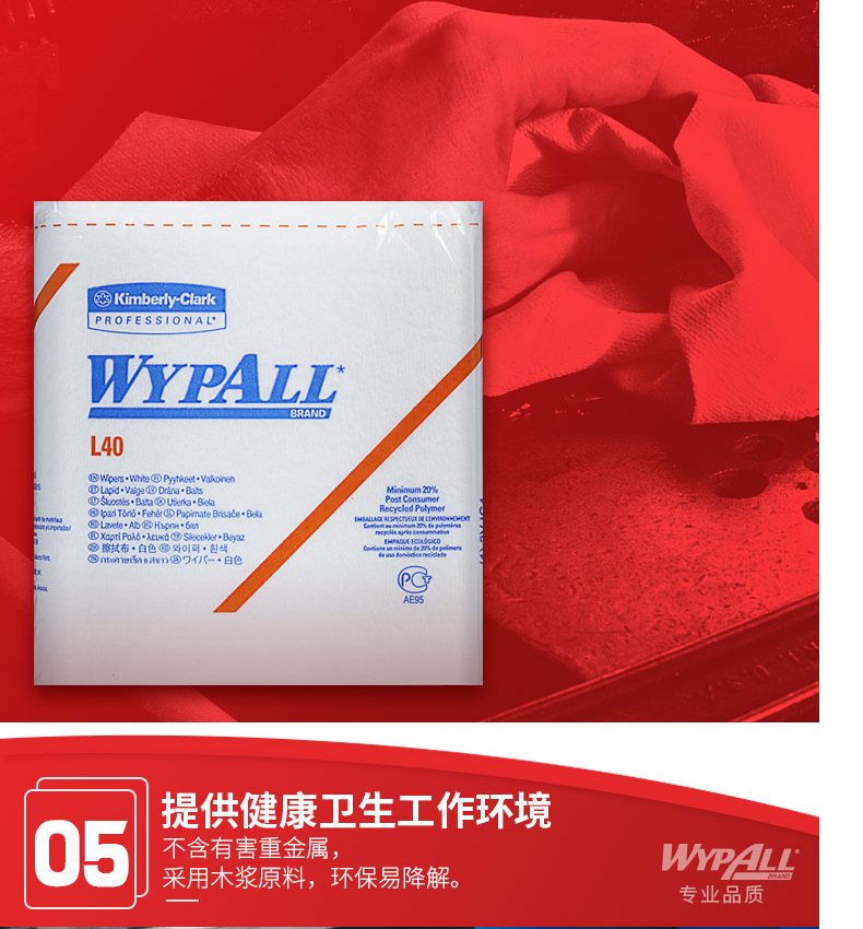 金佰利05701WYPALL* L40工業擦拭紙圖片9
