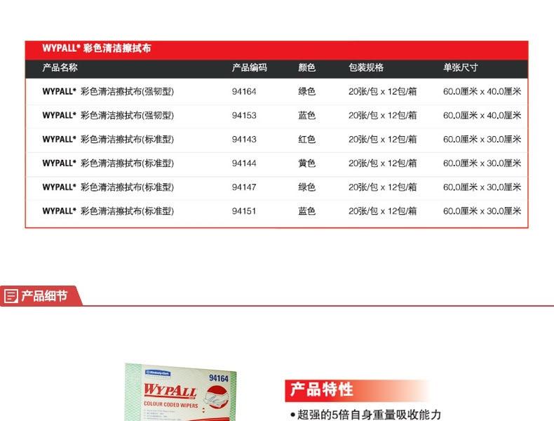 金佰利94153WYPALL*強韌型彩色清潔擦拭布圖片2