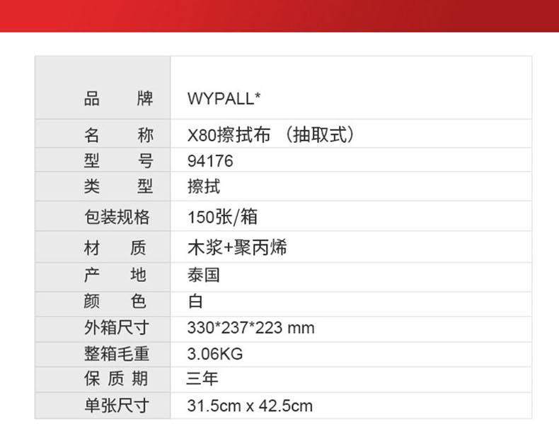 金佰利94176WYPALL X80超能型擦拭布圖片3