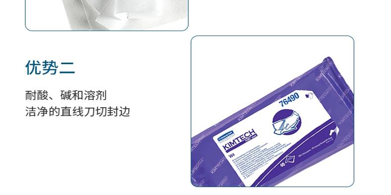 金佰利76490KIMTECH*金特* PURE* W4預(yù)浸潤(rùn)擦拭布圖片4
