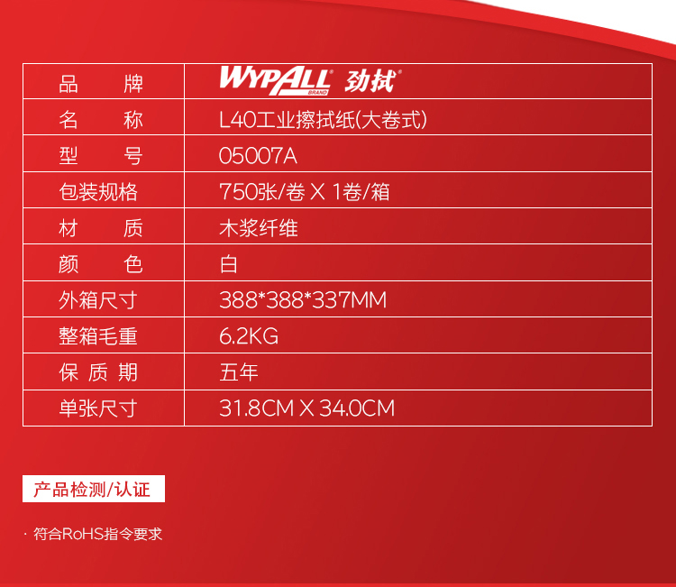 金佰利05007A（舊型號05007） WYPALL* L40工業擦拭紙圖片3