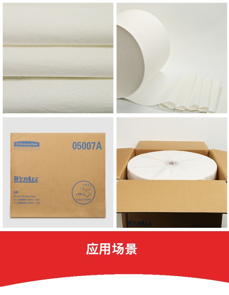 金佰利05007A（舊型號05007） WYPALL* L40工業擦拭紙圖片9