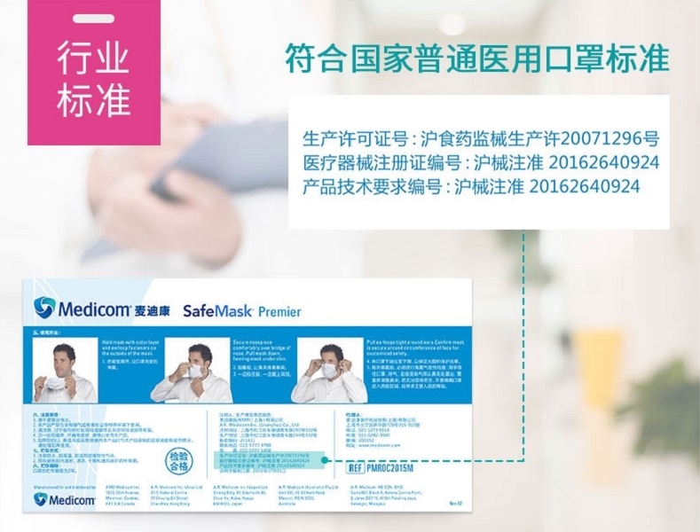 麥迪康PMRCMK2116-0100050普通醫(yī)用防塵口罩圖片3