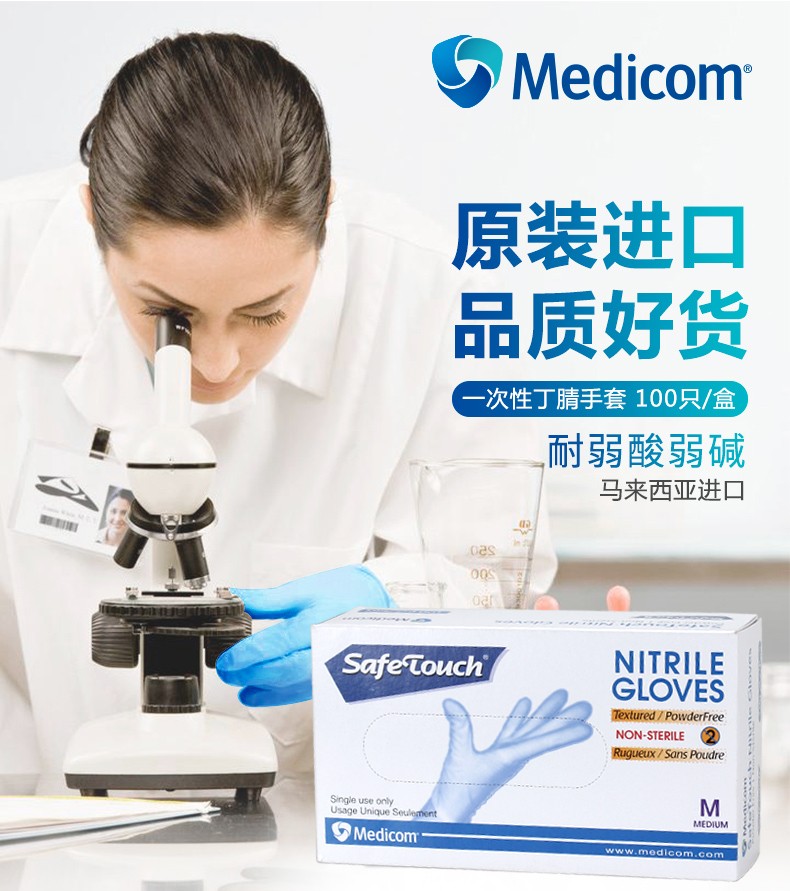 麥迪康1137B一次性丁腈手套圖片1