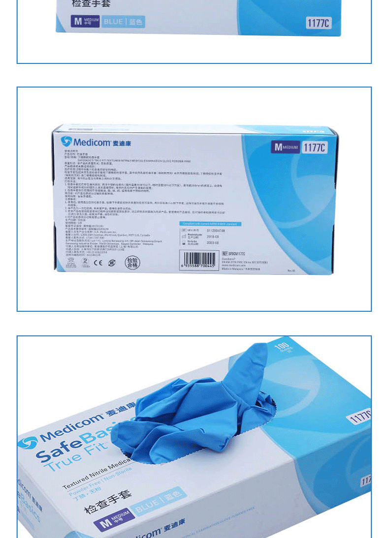 麥迪康1177一次性丁腈手套圖片12