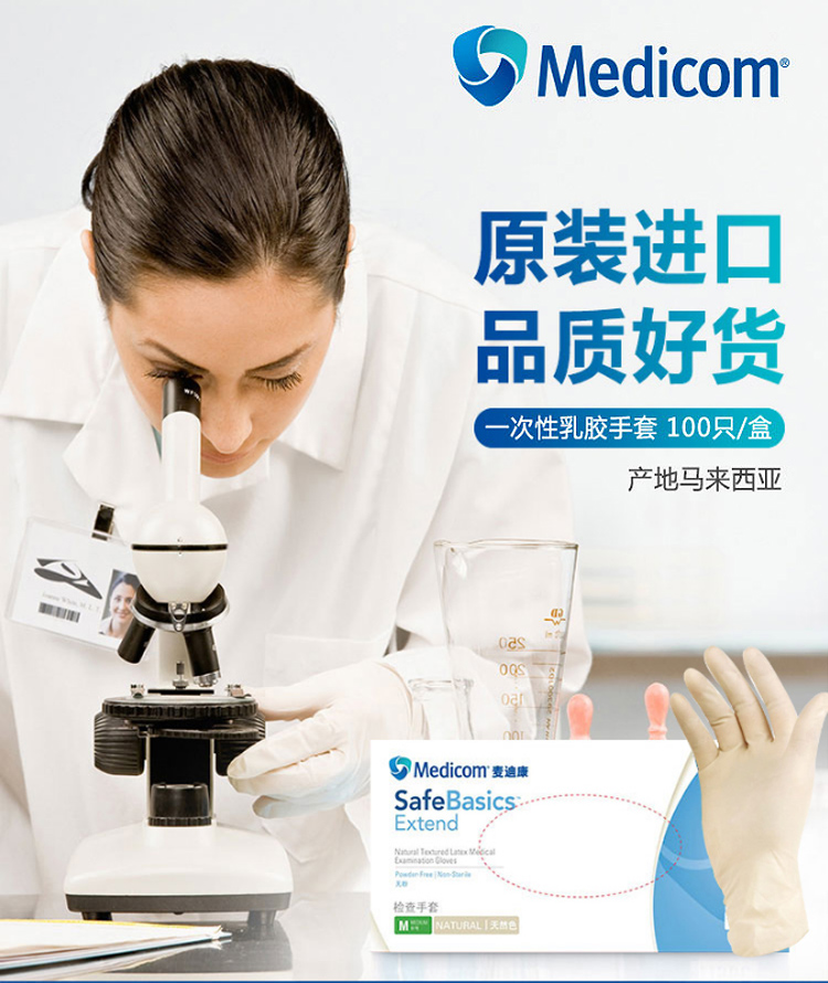 麥迪康1188一次性乳膠檢查手套圖片1