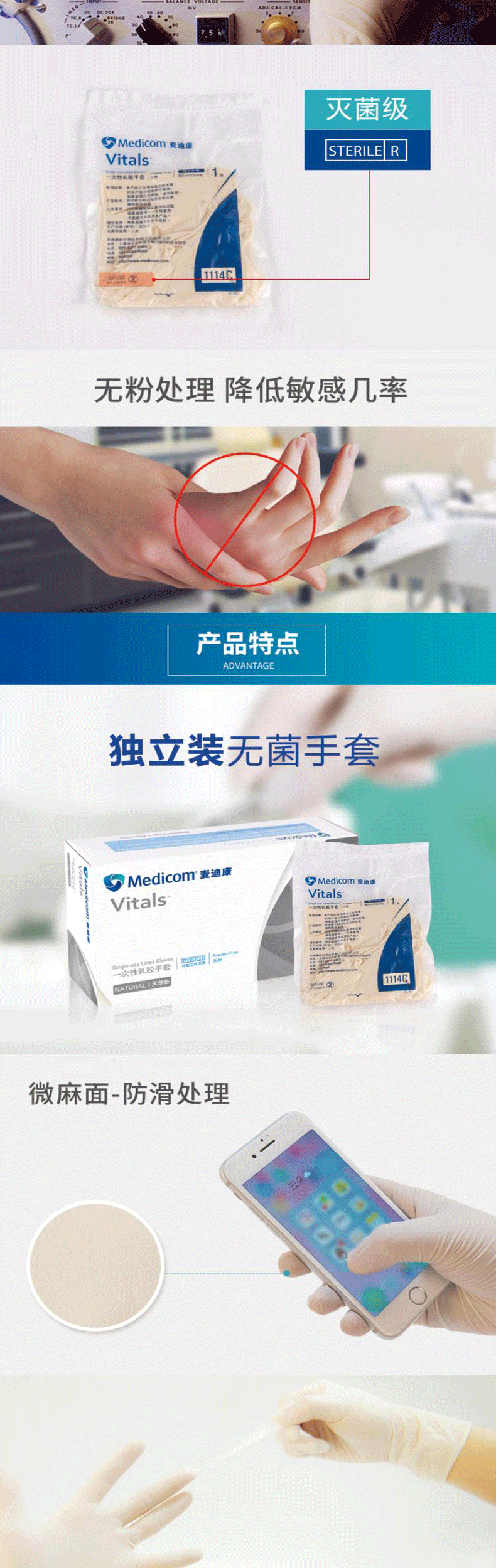 麥迪康S1114B滅菌型乳膠手套圖片1