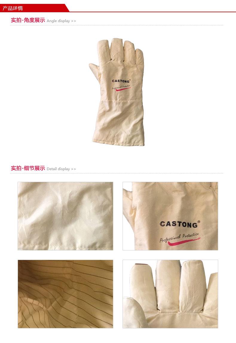 CASTONG卡司頓YSSS15-34無(wú)塵耐高溫防靜電手套圖片1