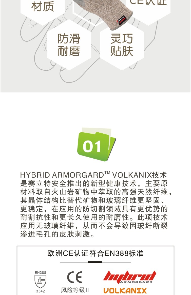 賽立特V-2001 5級(jí)防割手套圖片3