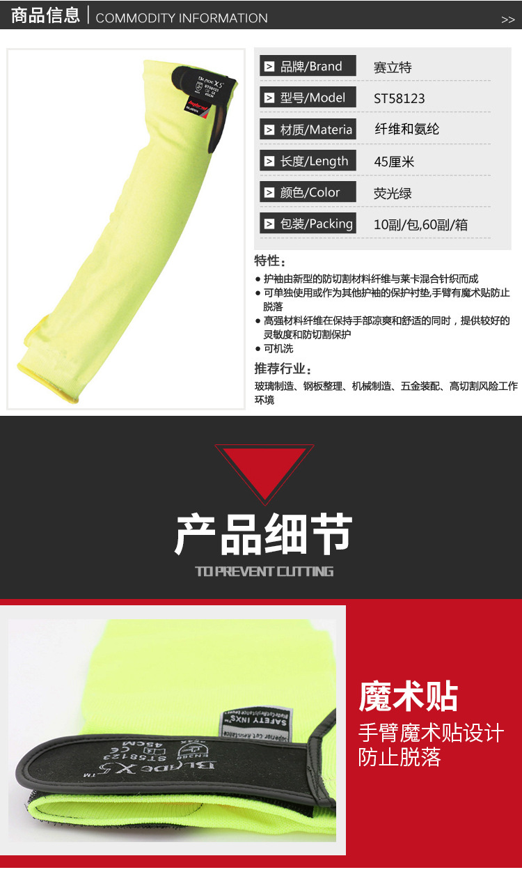 賽立特ST58123 5級防割套袖圖片4