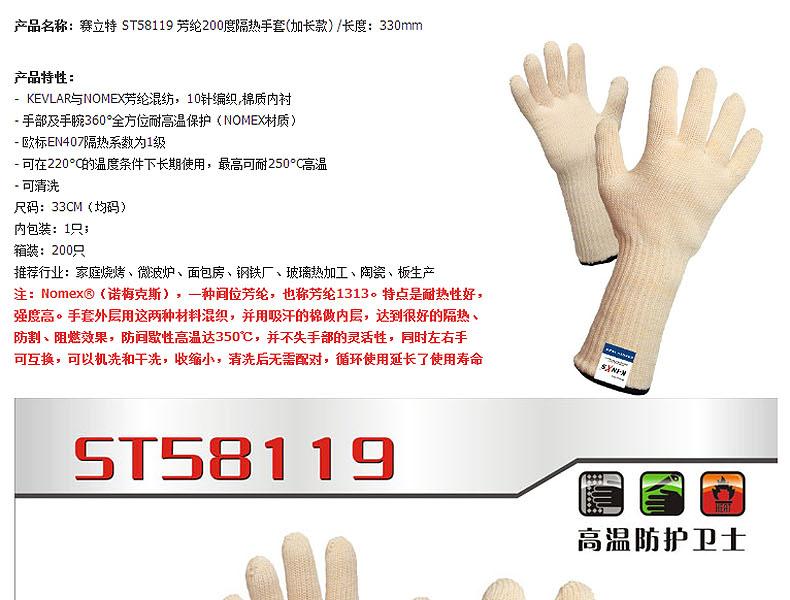 賽立特ST58119加長耐高溫350℃手套圖片1