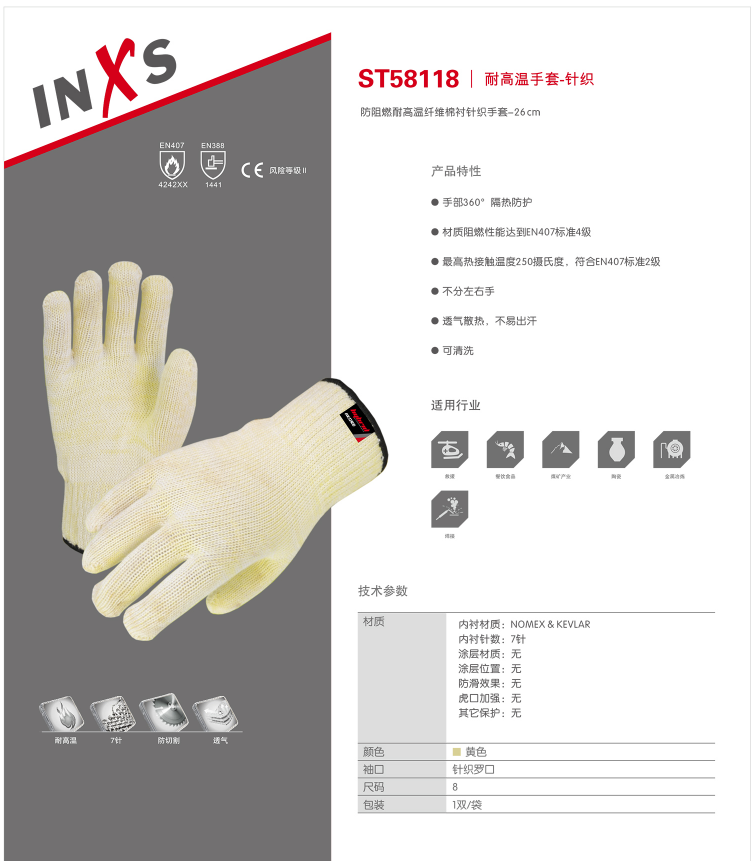 賽立特ST58119加長耐高溫350℃手套圖片5