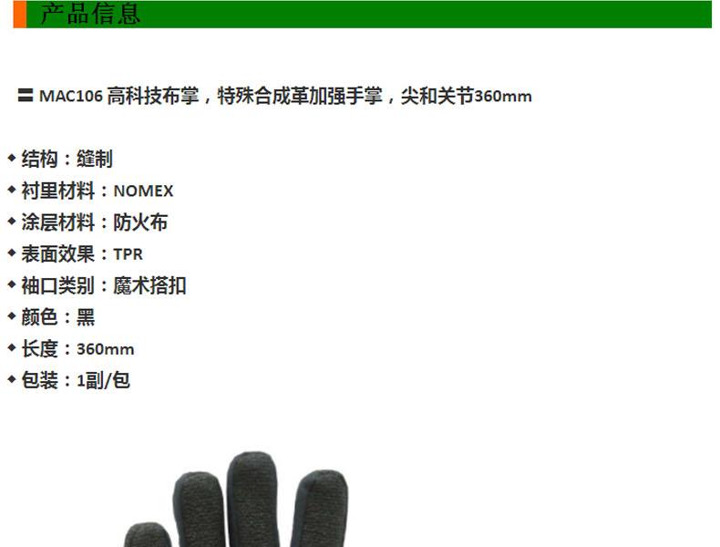 賽立特MAC106-10消防救援手套圖片1
