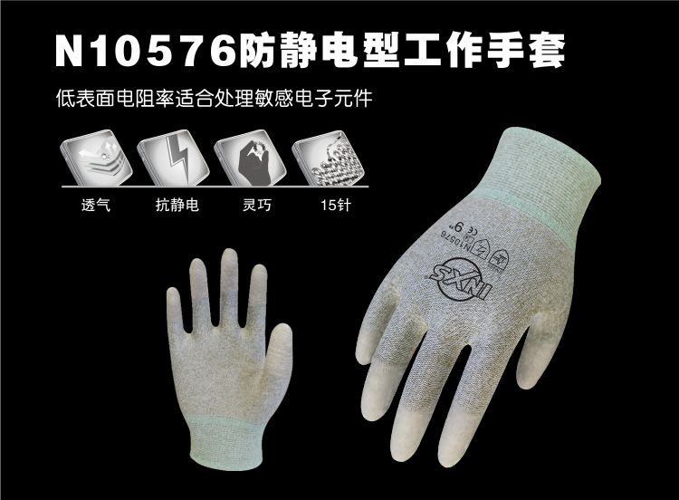 賽立特N10576-10碳絲PU涂指防靜電手套圖片1