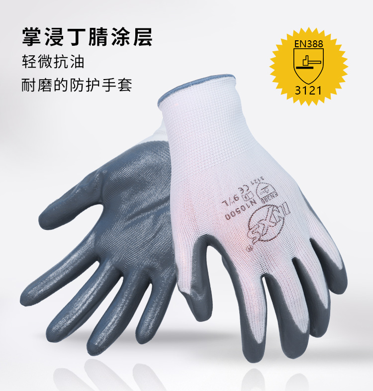 賽立特N10500-10尼龍丁腈手套圖片1