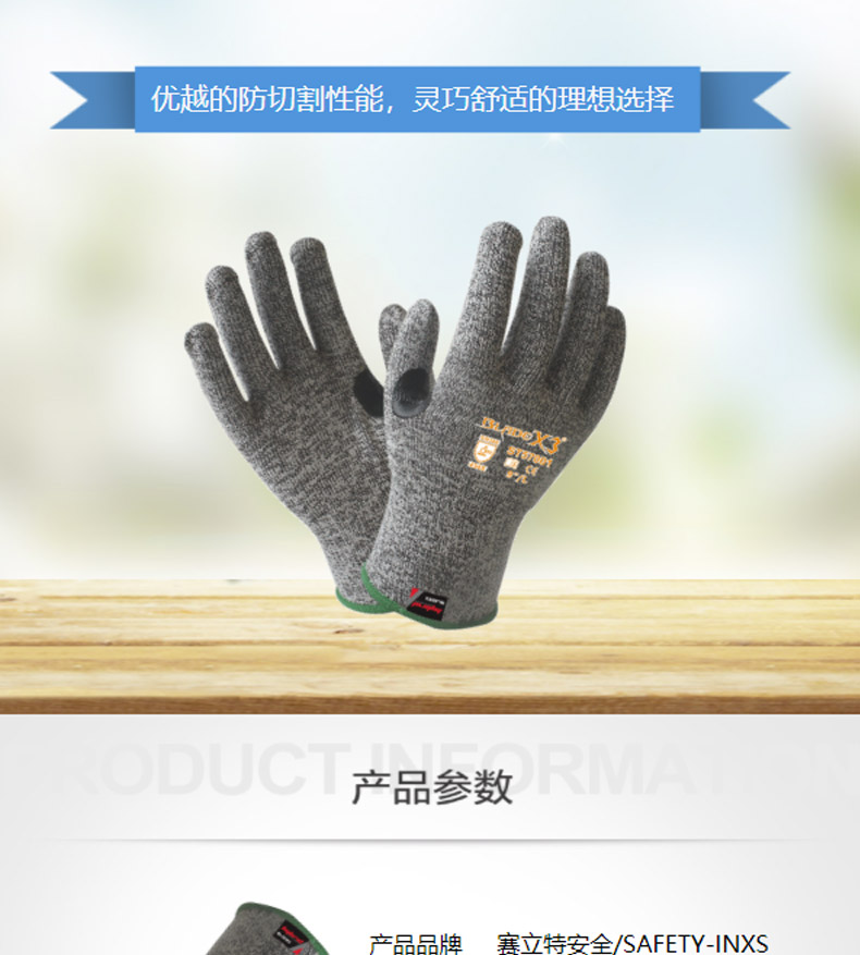 賽立特ST57001-10虎口加強(qiáng)3級(jí)防割手套圖片1