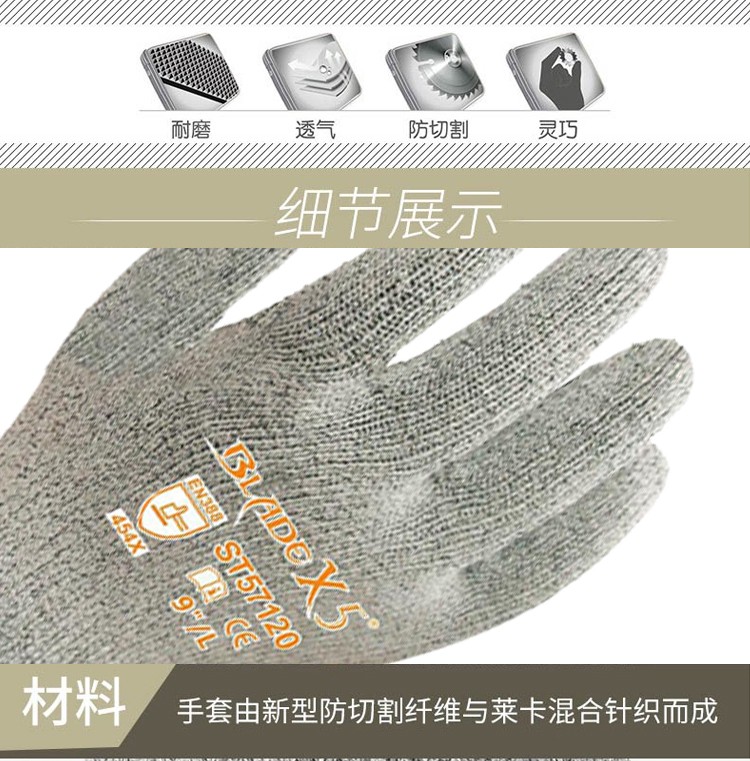 賽立特ST57120防割手套圖片4