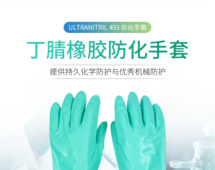 MAPA493丁腈浸膠防化手套圖片1