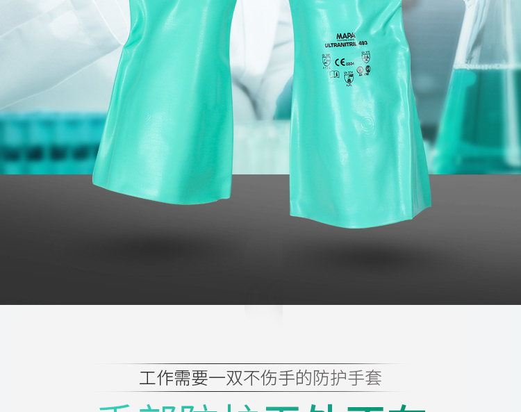 MAPA493丁腈浸膠防化手套圖片2