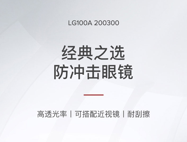 Honeywell霍尼韋爾200300LG100A防刮擦護目鏡圖片1