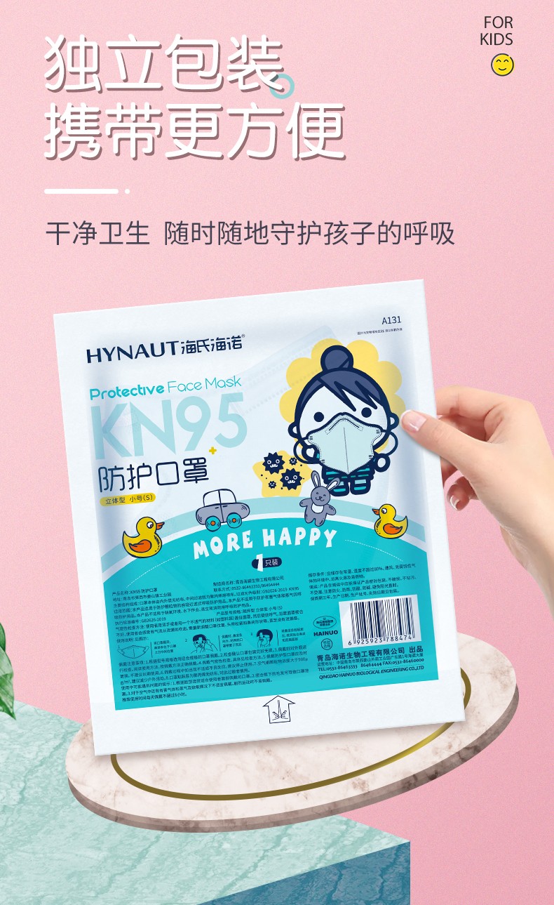 海氏海諾A131 KN95防護兒童口罩圖片4