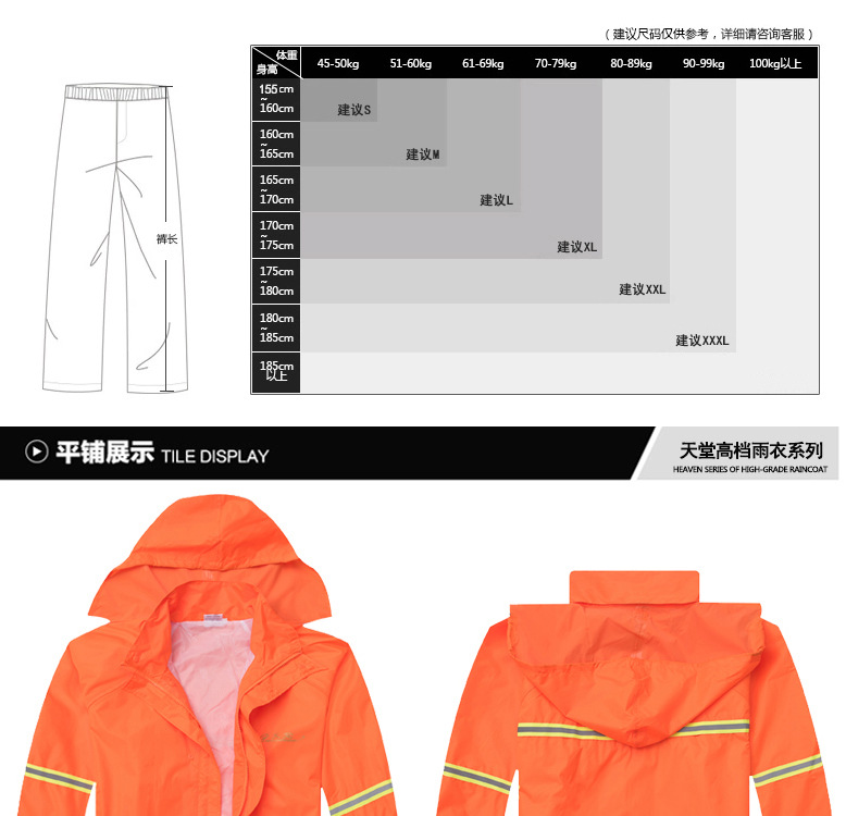 天堂T093A橘黃色套裝雨衣圖片4