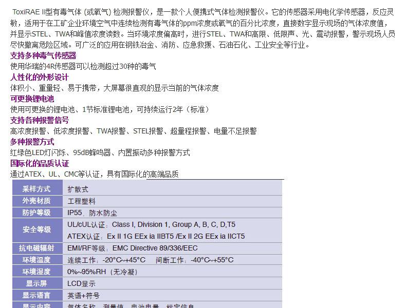 華瑞PGM-1193單一環氧乙烷檢測儀圖片1