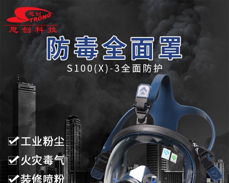 思創ST-S100X-3橡膠全面罩防毒面具圖片1