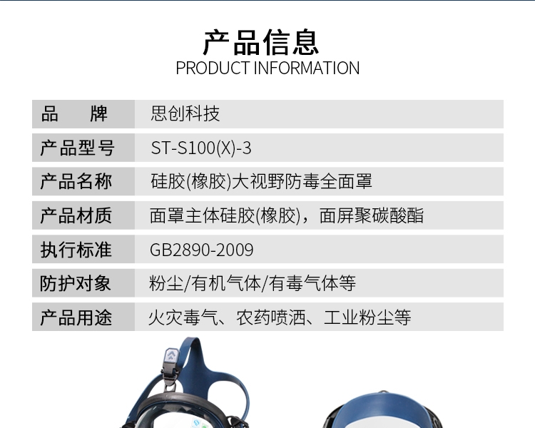 思創ST-S100X-3橡膠全面罩防毒面具圖片4