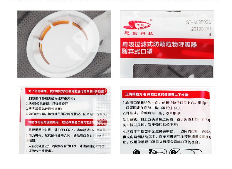 思創ST-AC9502L KN95防毒口罩圖片4
