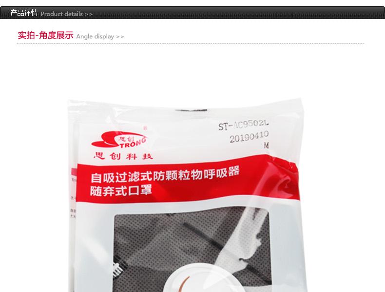 思創ST-AC9502L KN95防毒口罩圖片1