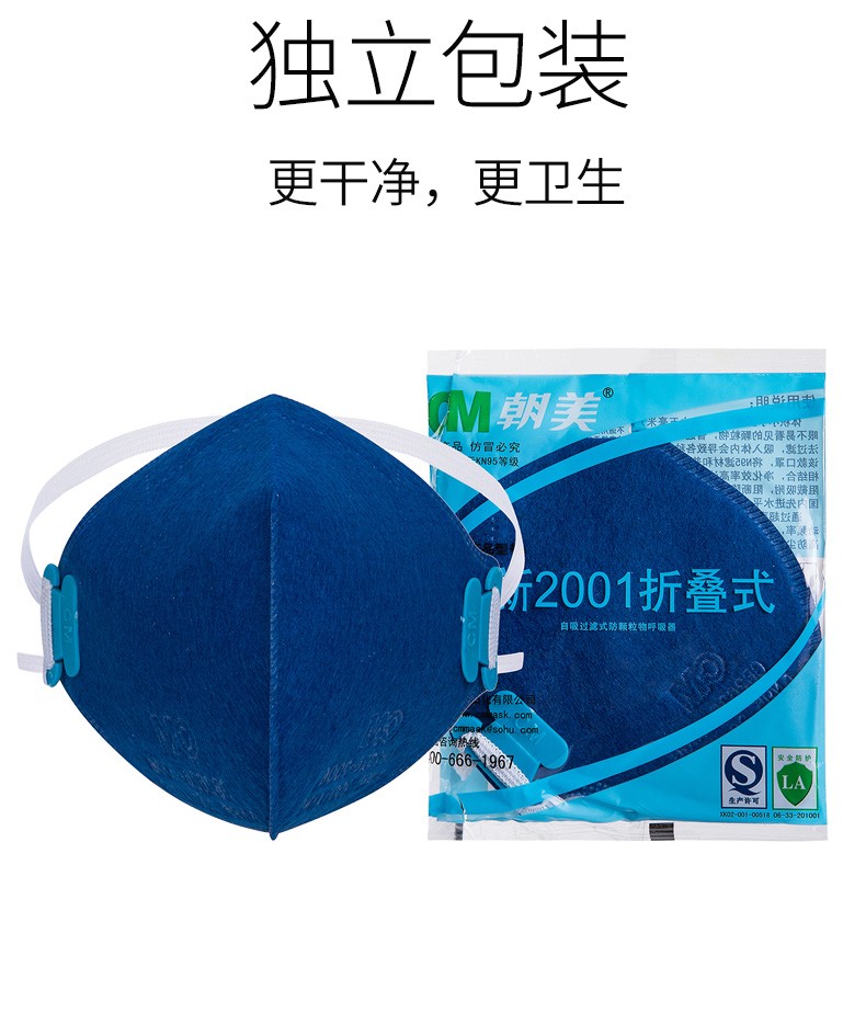 朝美2001藍(lán)KN95防塵口罩圖片3