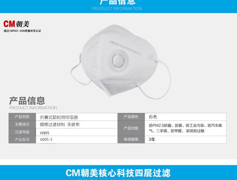 朝美6005-3 KN95帶閥防塵口罩圖片3