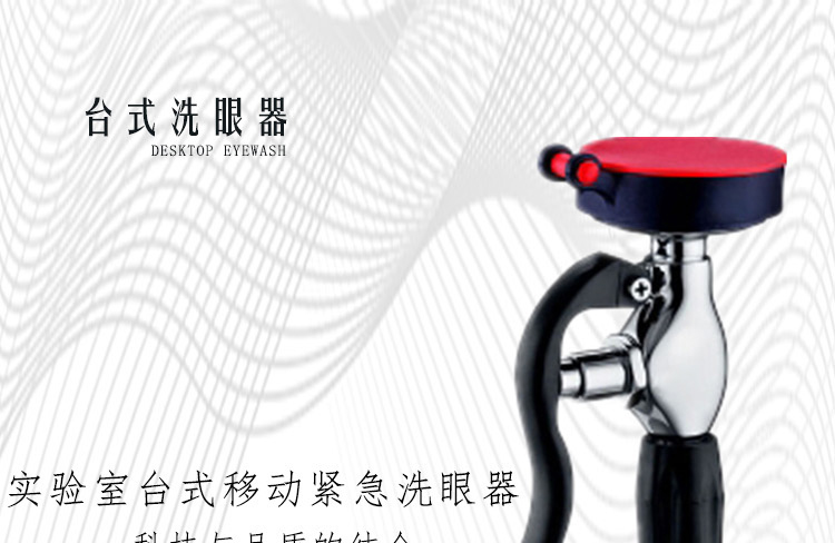 潤旺達(dá)WJH0355臺式移動單口洗眼器圖片1