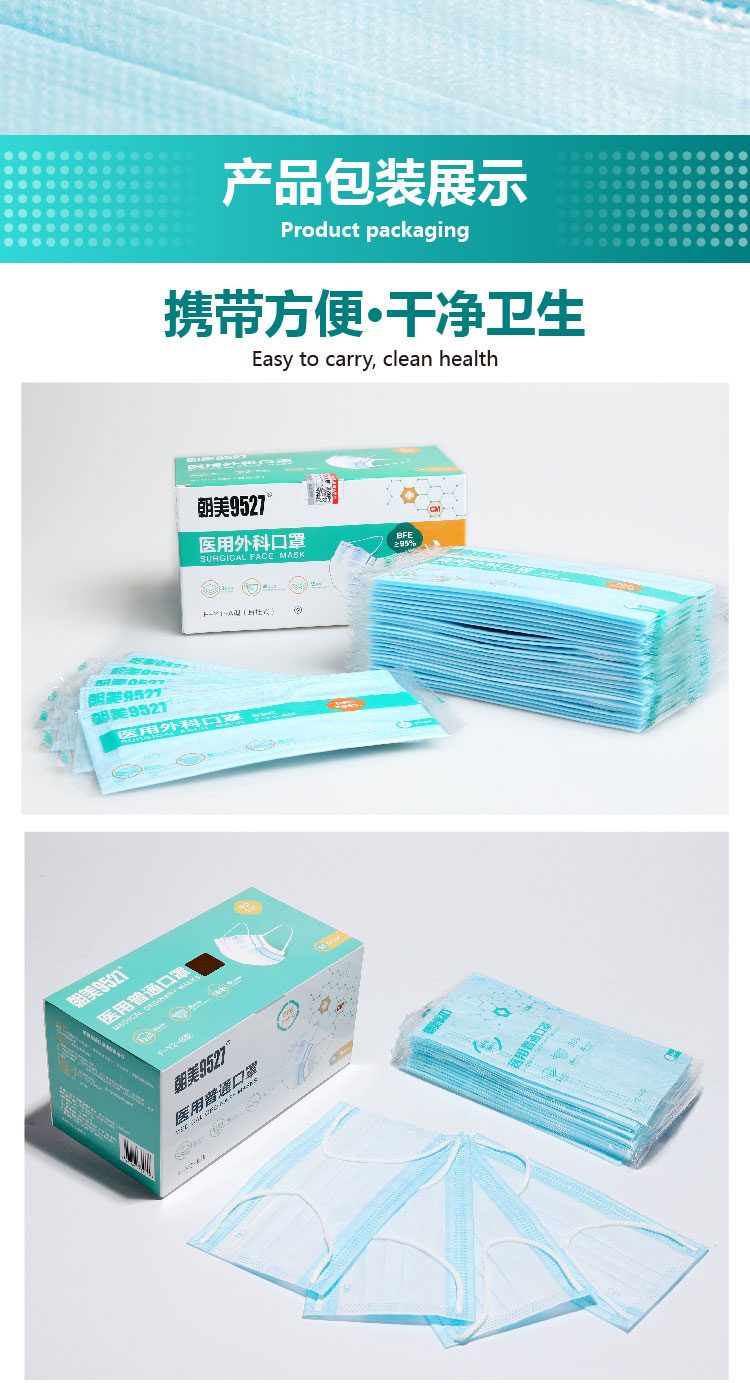 朝美9527醫用普通口罩 F-Y2-B圖片6