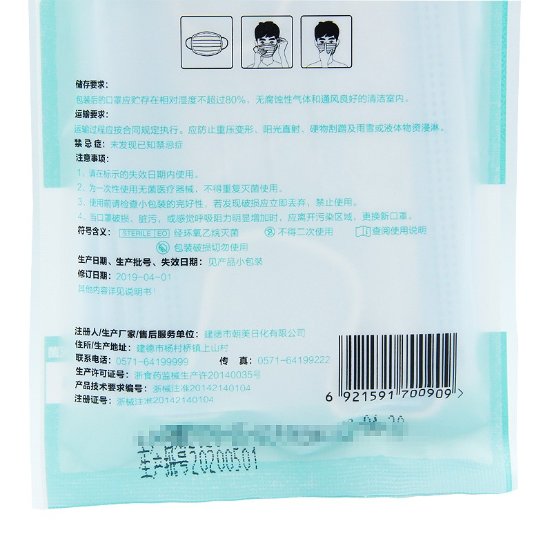 朝美9527 Y2-B醫(yī)用滅菌防護(hù)口罩圖片5