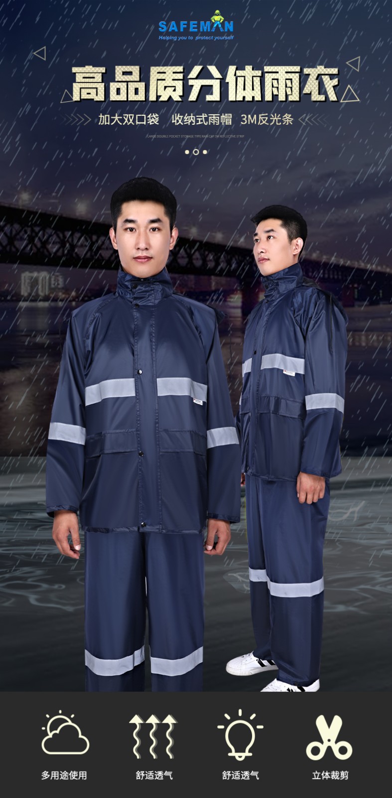 君御N211-2A帶反光條雨衣套裝圖片1