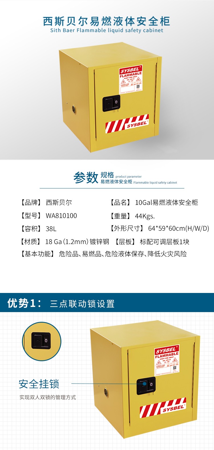 西斯貝爾WA810100防爆柜圖片1