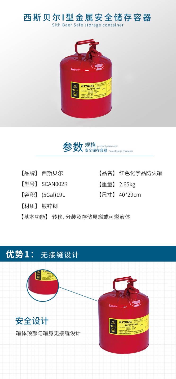 西斯貝爾SCAN002R安全罐圖片1