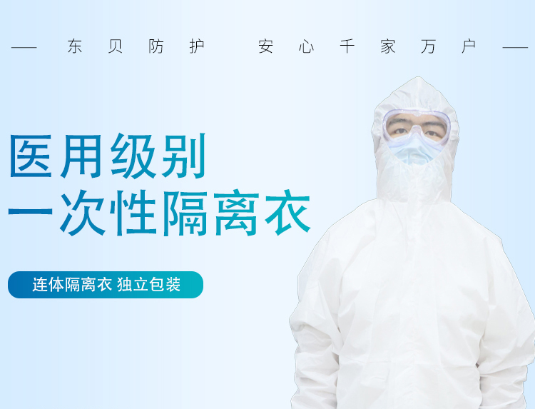 東貝醫用隔離衣圖片1