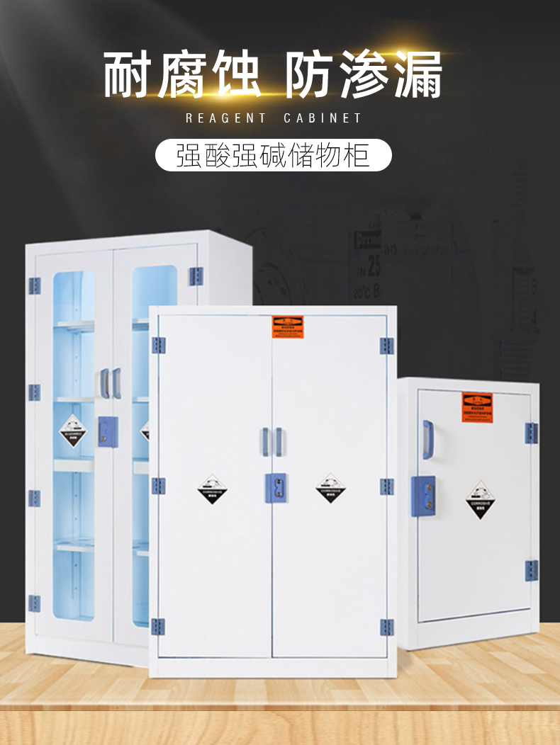 PP酸堿柜實驗室化學藥品安全柜圖片1