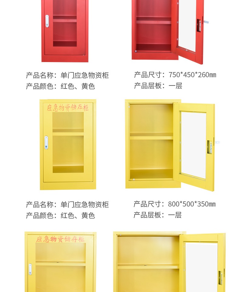 ppe應(yīng)急物資柜緊急事故防護(hù)用品儲(chǔ)存柜圖片5