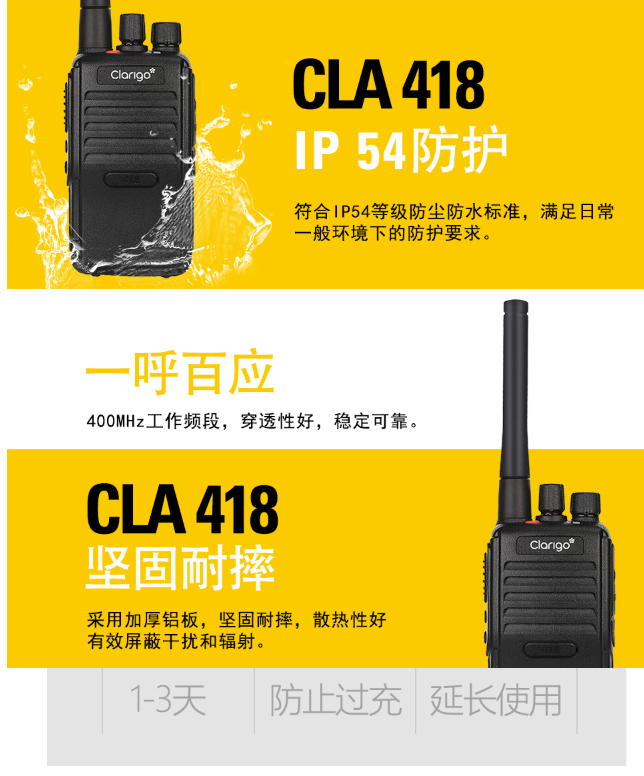 摩托羅拉CLA418對講機圖片4