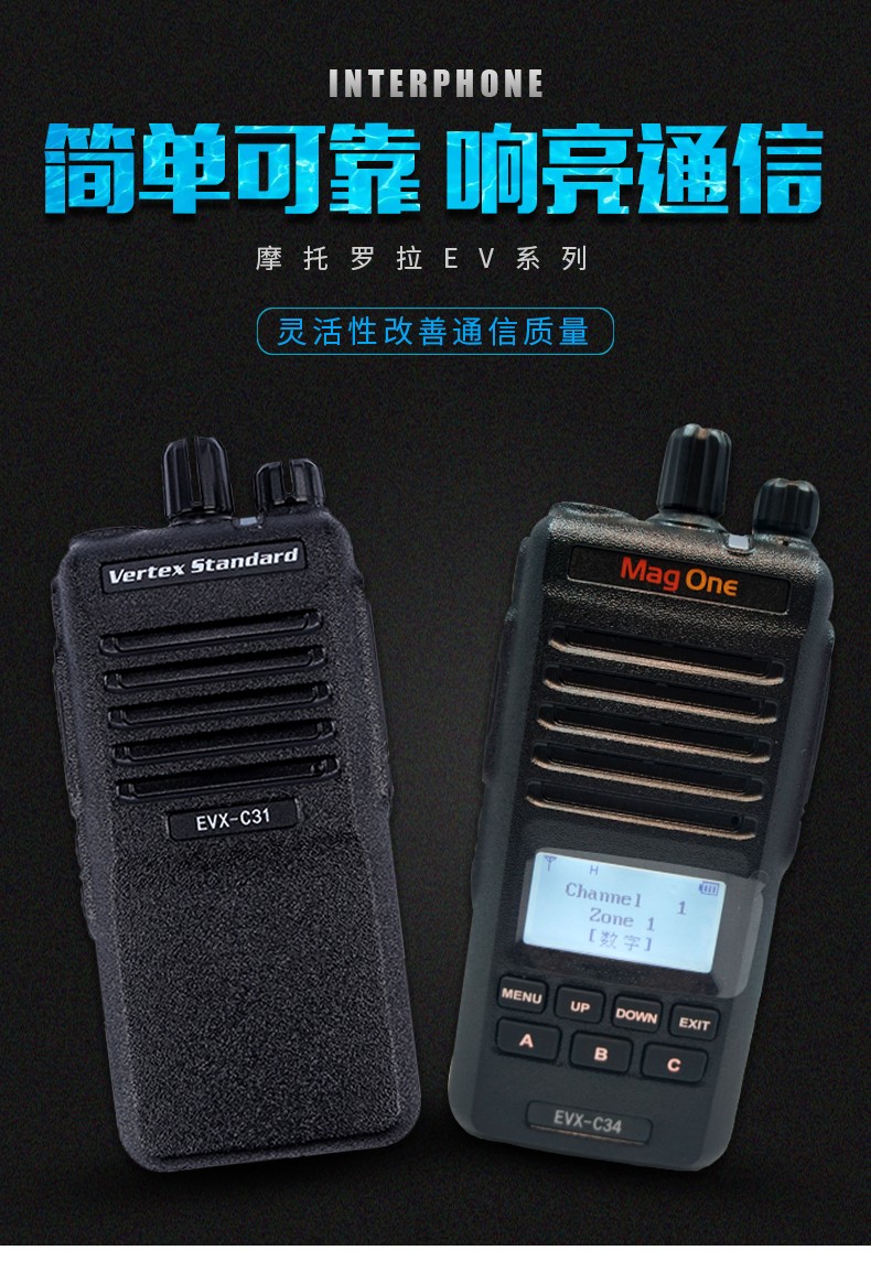 摩托羅拉EVX-C34對講機圖片1