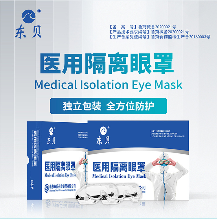東貝醫(yī)用護目鏡圖片1
