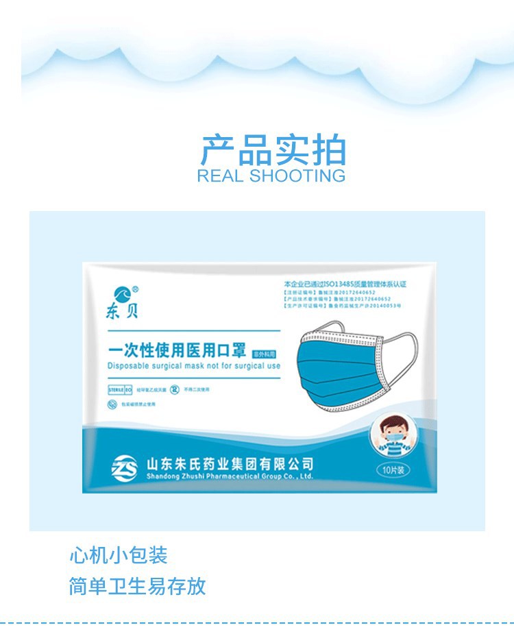 東貝兒童醫用口罩圖片12