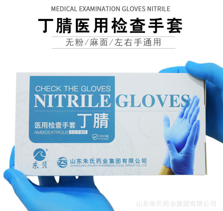 東貝丁腈醫(yī)用檢查手套圖片2
